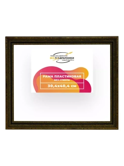 Рама 30x40 для картин и фотографий