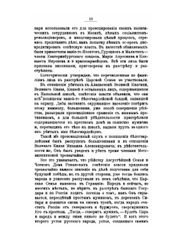 Убийство Царской Семьи и Членов Дома Романовых на Урале. Часть 1 | М.К. Дитерихс