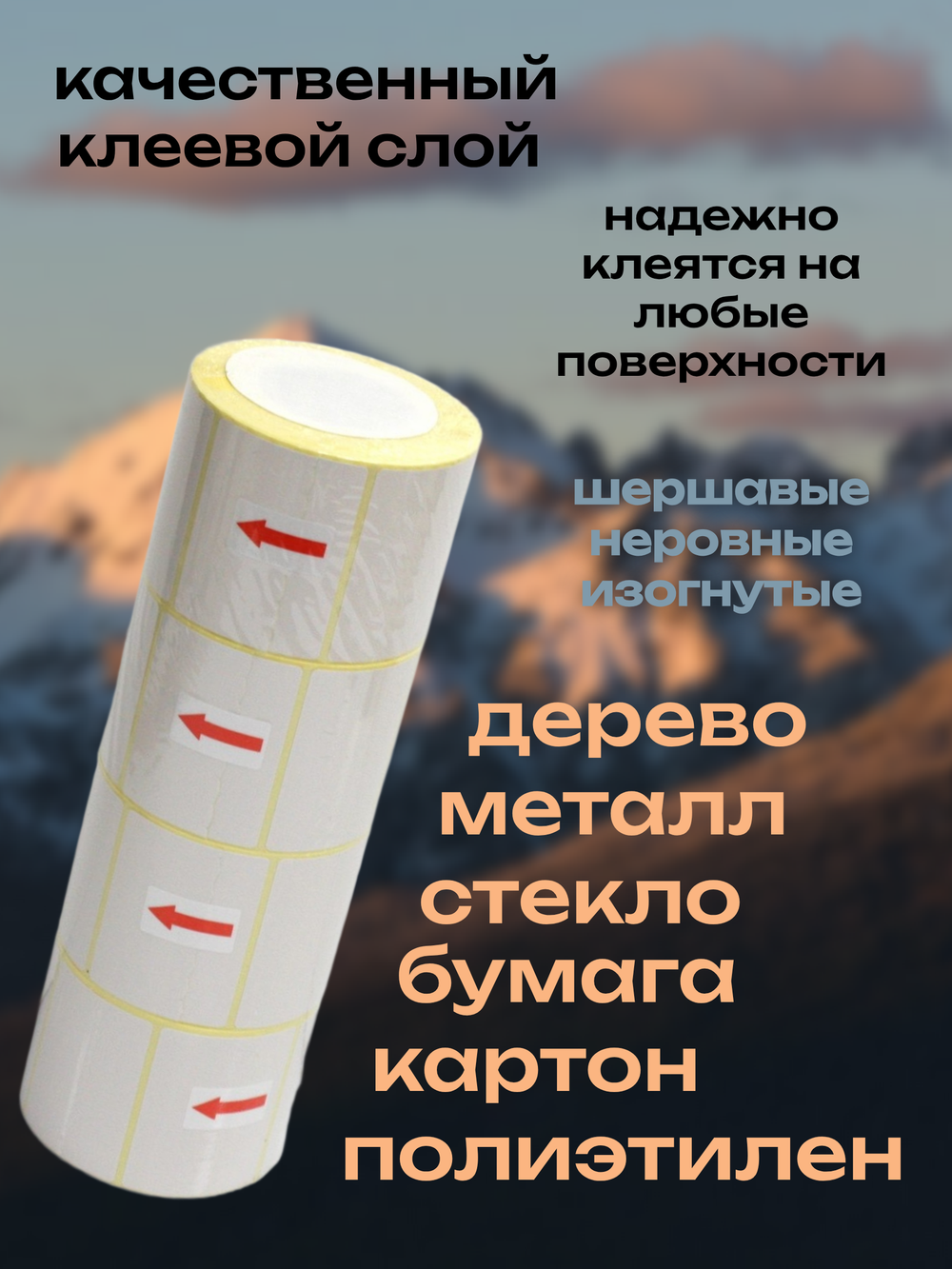 Термоэтикетки ТОП 600 шт в рулоне, 58*30 (8 рулонов)