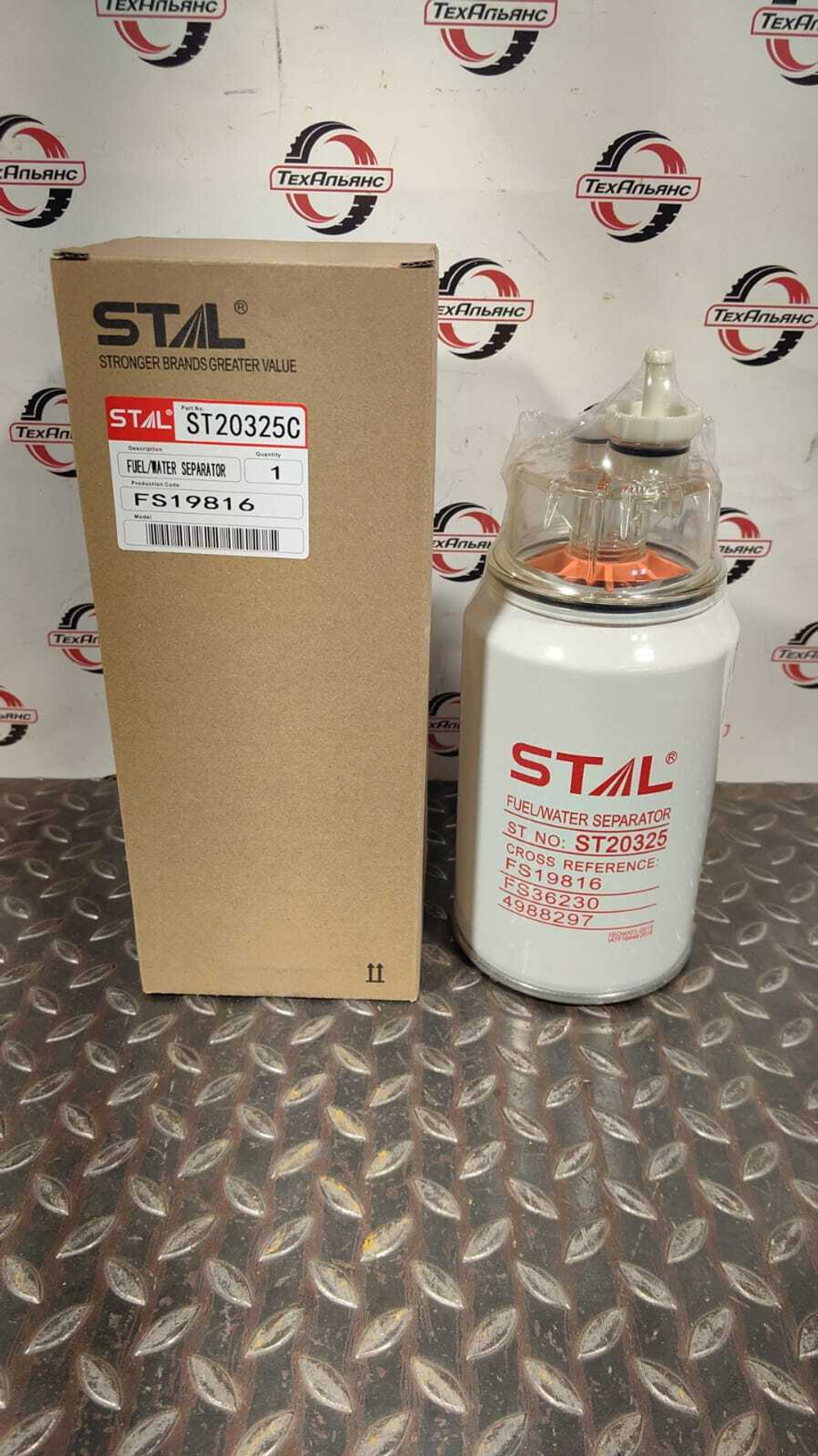 Фильтр топливный грубой очистки STAL ST20325C