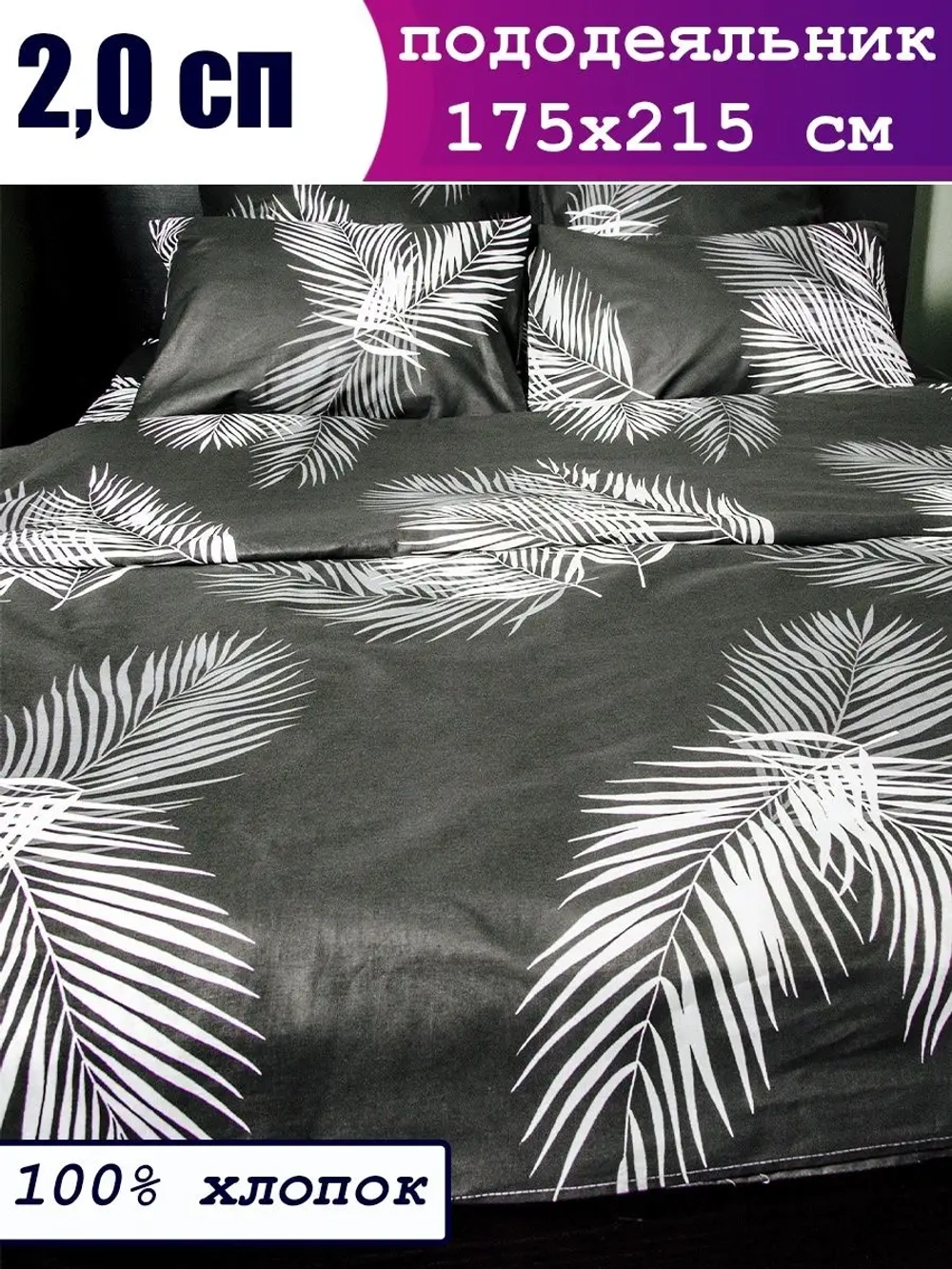 Пододеяльник 2 спальный бязь хлопок