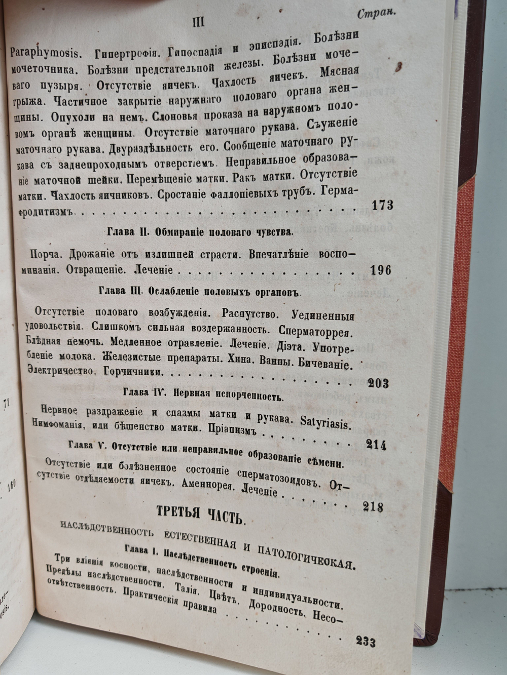 Физиология половой производительности, или Философская гигиена брака