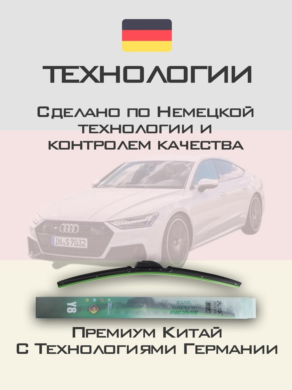 Щетки стеклоочистителя HUOYE Y8 600/500 мм на Audi S7 | Push button