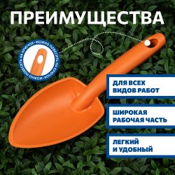 Лопатка Tramontina 78108011 садовая широкая пластиковая