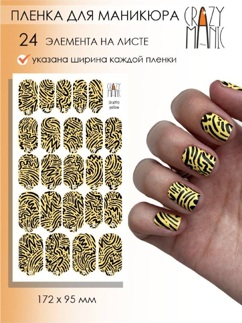 Crazy Manic Плёнки для ногтей для маникюра graffiti yellow