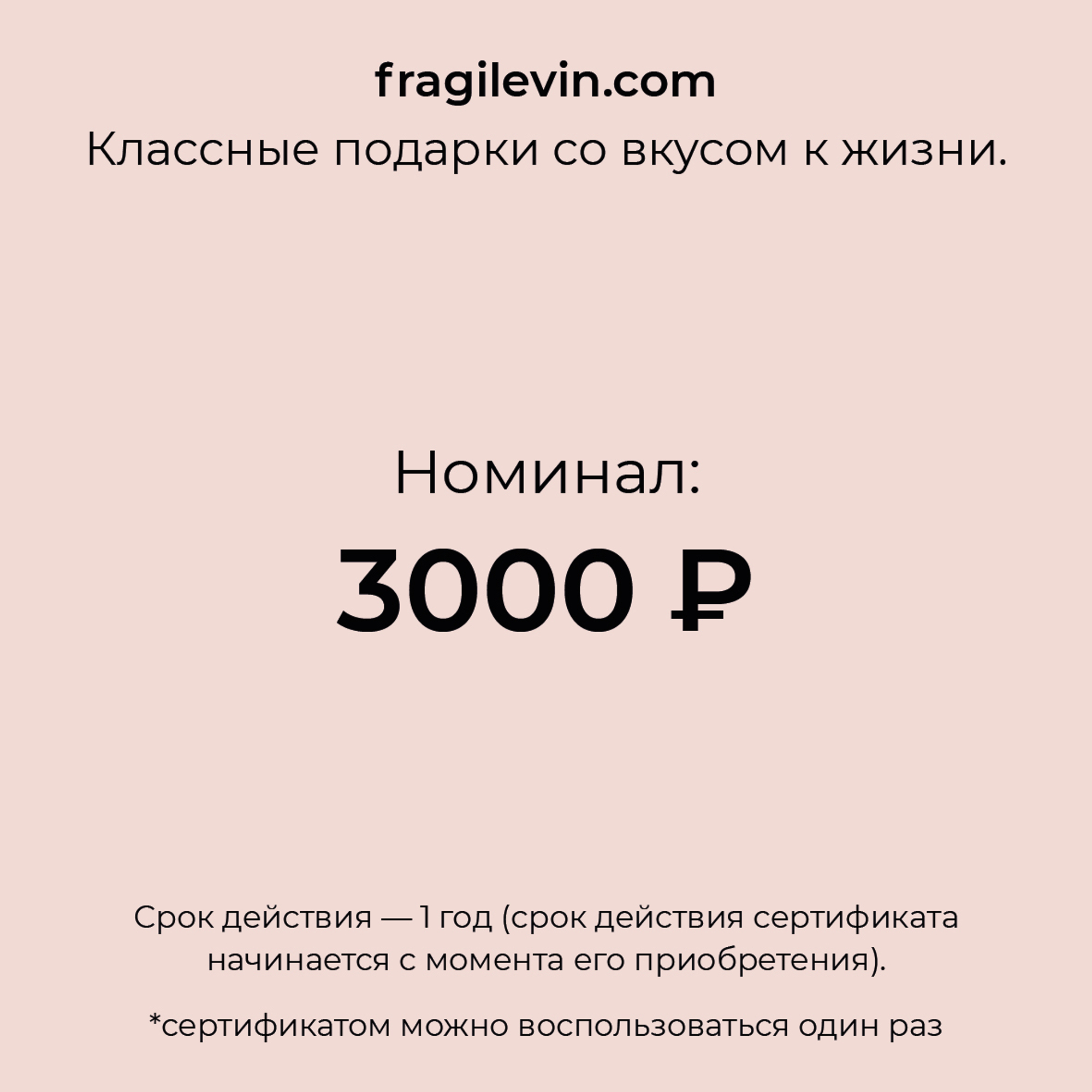Электронный сертификат на 3000 руб