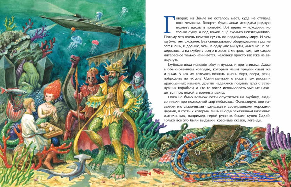 Покорители глубин. История подводных погружений