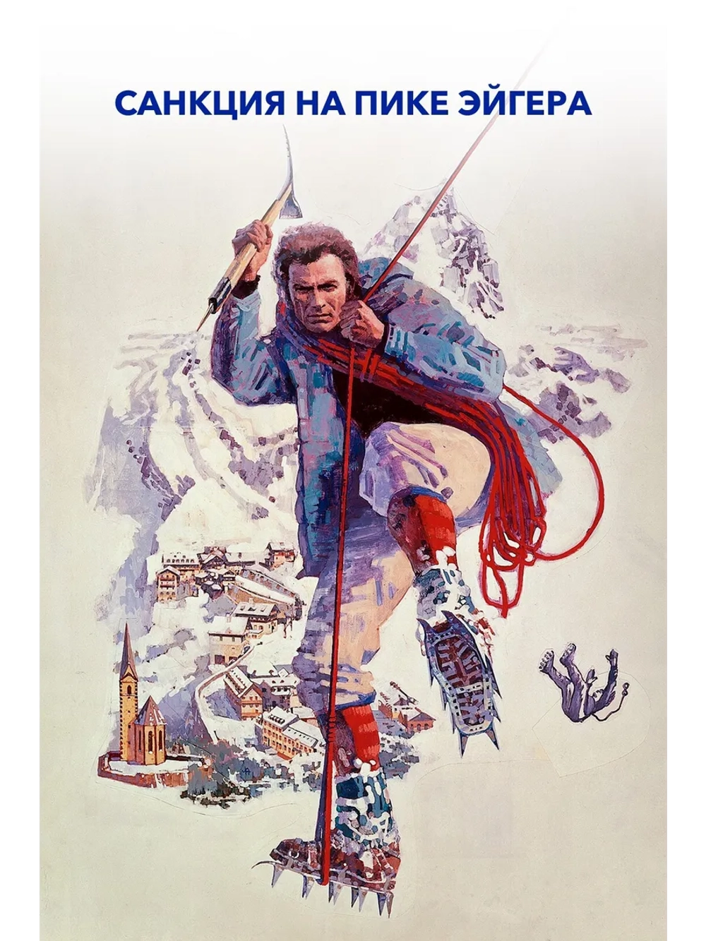 Санкция на пике Эйгера (1975) (DVD-R)