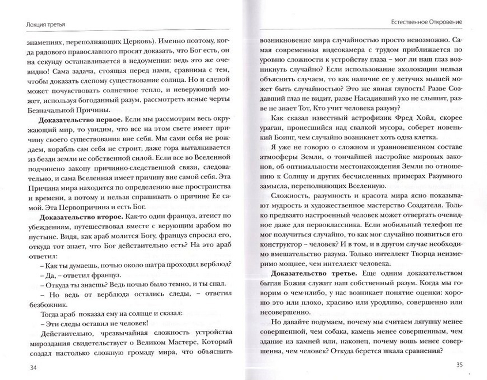 Курс лекций по Догматическому Богословию. Священник Даниил Сысоев