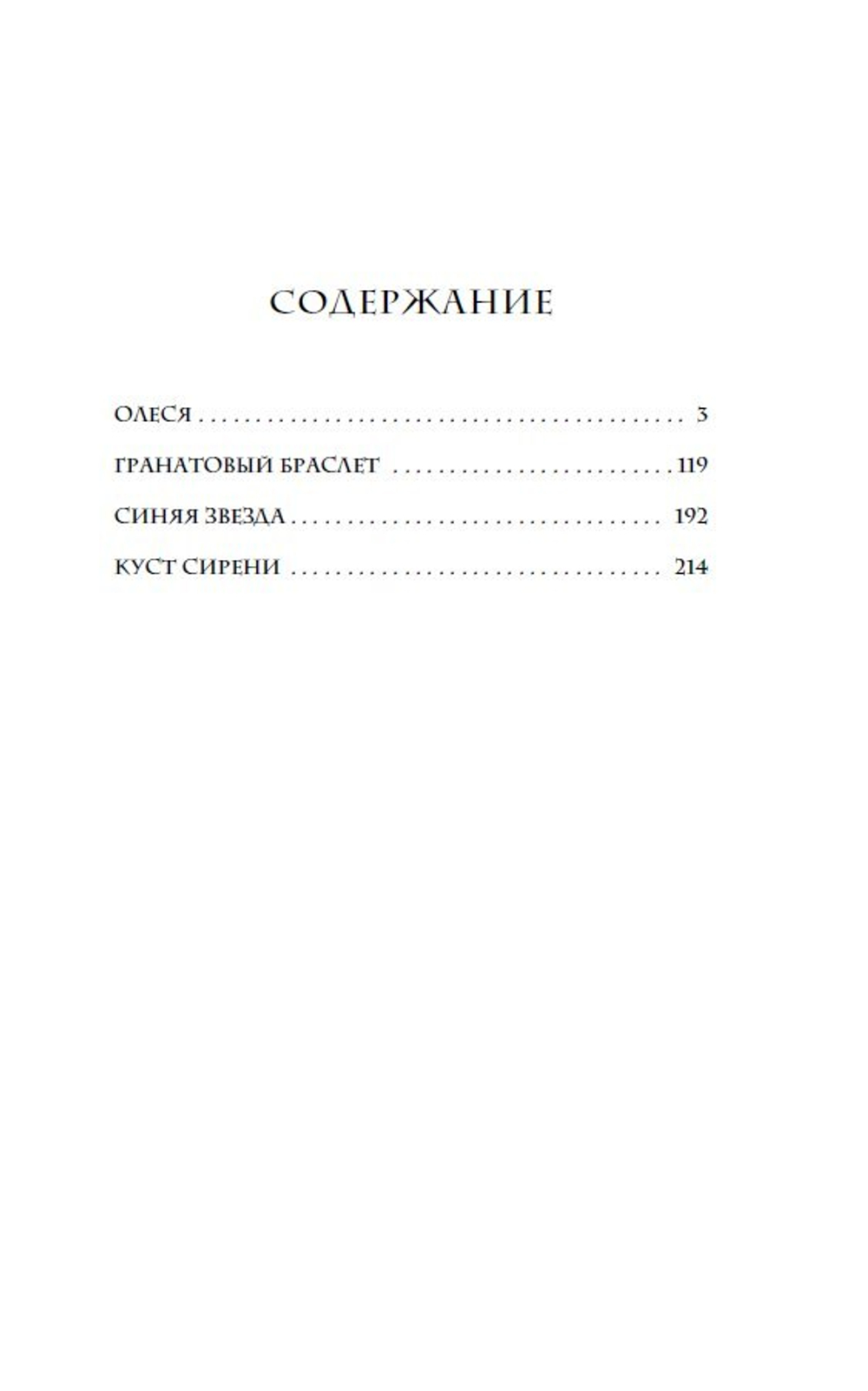 Гранатовый браслет