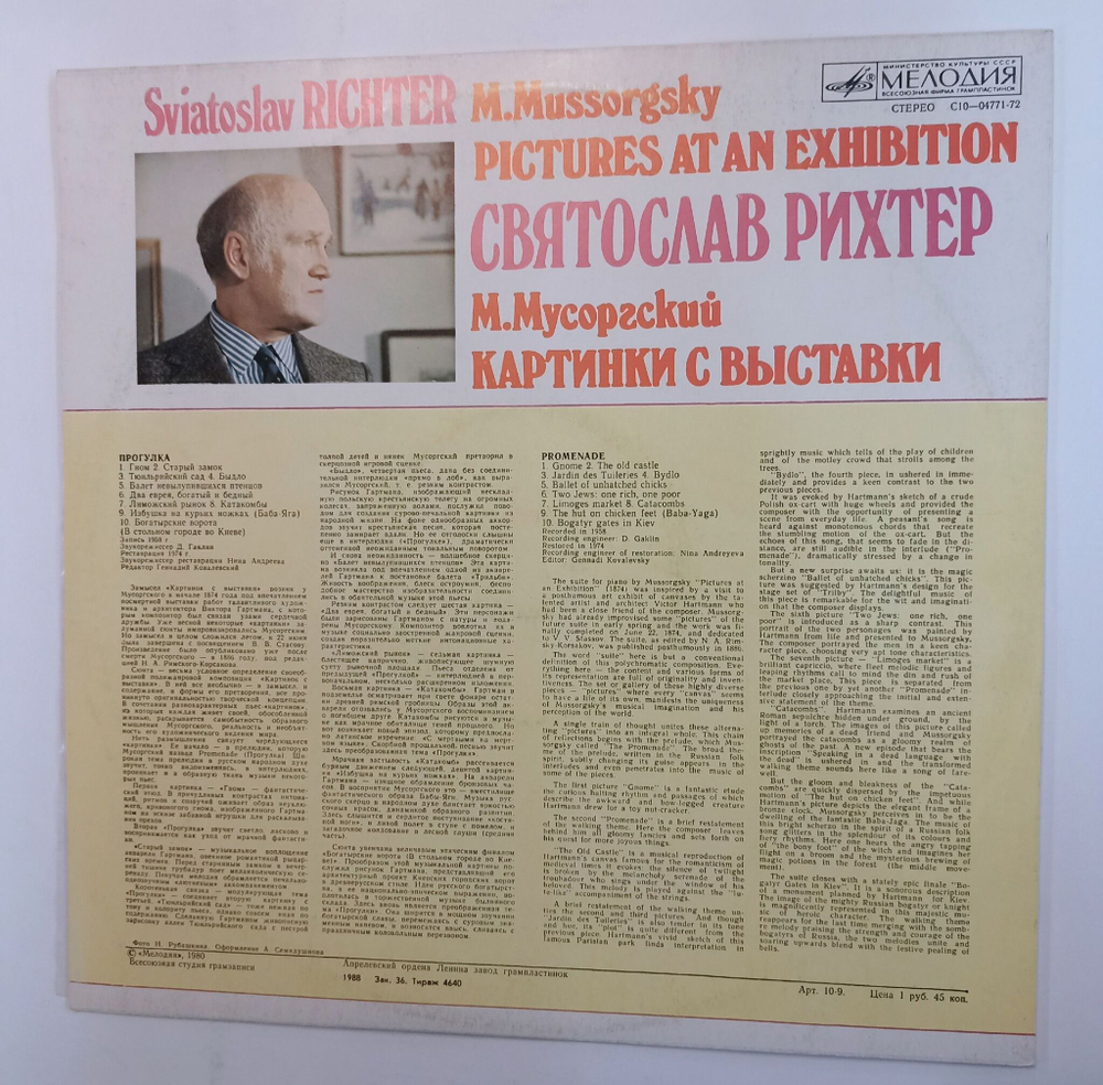 Винтажная виниловая пластинка LP М. Мусоргский, Святослав Рихтер Картинки С Выставки (СССР 1980)