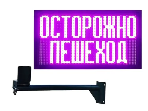 внимание пешеход
