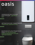 Водонагреватель накопительный OASIS 50VZ