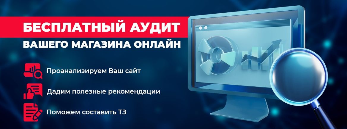 Бесплатный онлайн аудит сайта