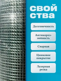 Сетка сварная ячейка 25х25 толщина 0,6мм (рулон 1х25 м) оцинкованная/ для армирования / для ограждений