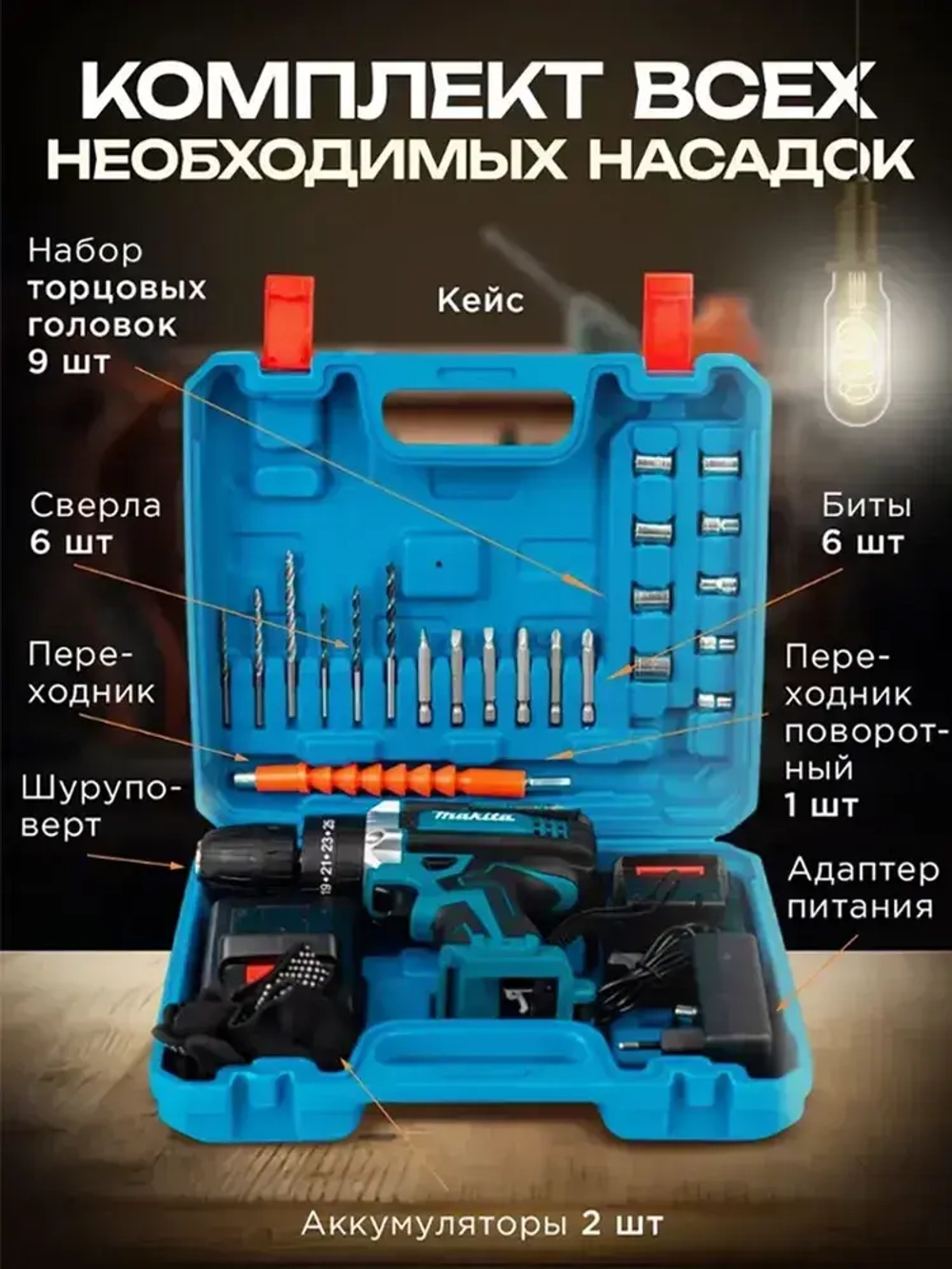 Дрель-шуруповерт, 21 В, 42 Нм, 2 АКБ