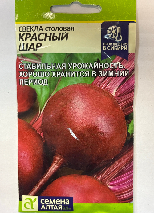 Свекла Красный Шар 2 г СМС-58