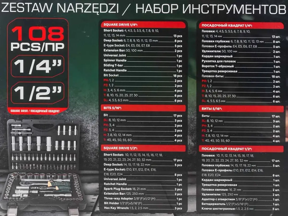 Набор инструментов 108пр. 1/4'',1/2''(6гр.)(4-32мм) RockForce##Rock FORCE RF-41082-5