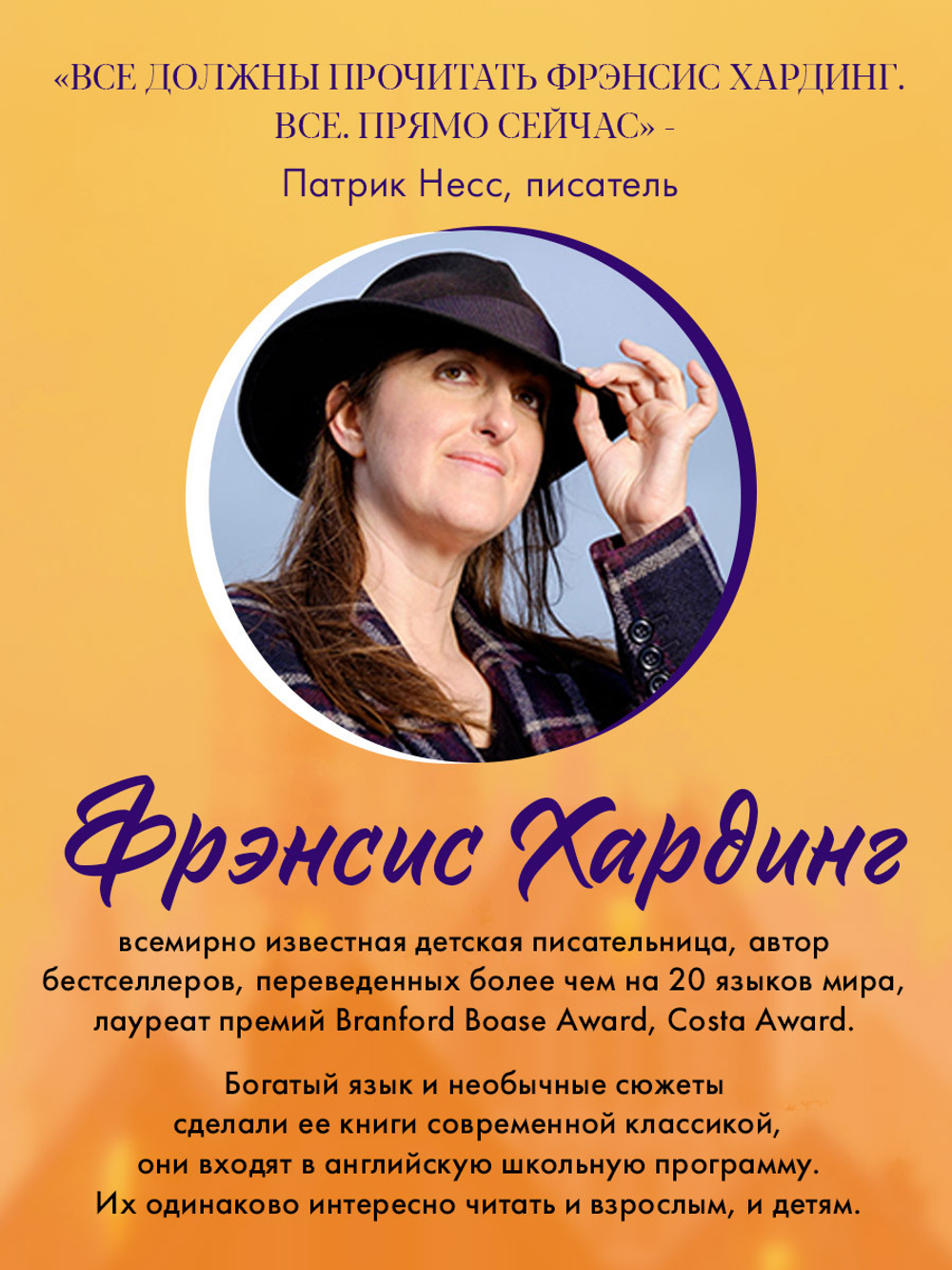 Волшебные миры Фрэнсис Хардинг. Песня кукушки