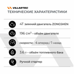 Снегоуборщик бензиновый самоходный VILLARTEC WB5561 5.5 л. с.