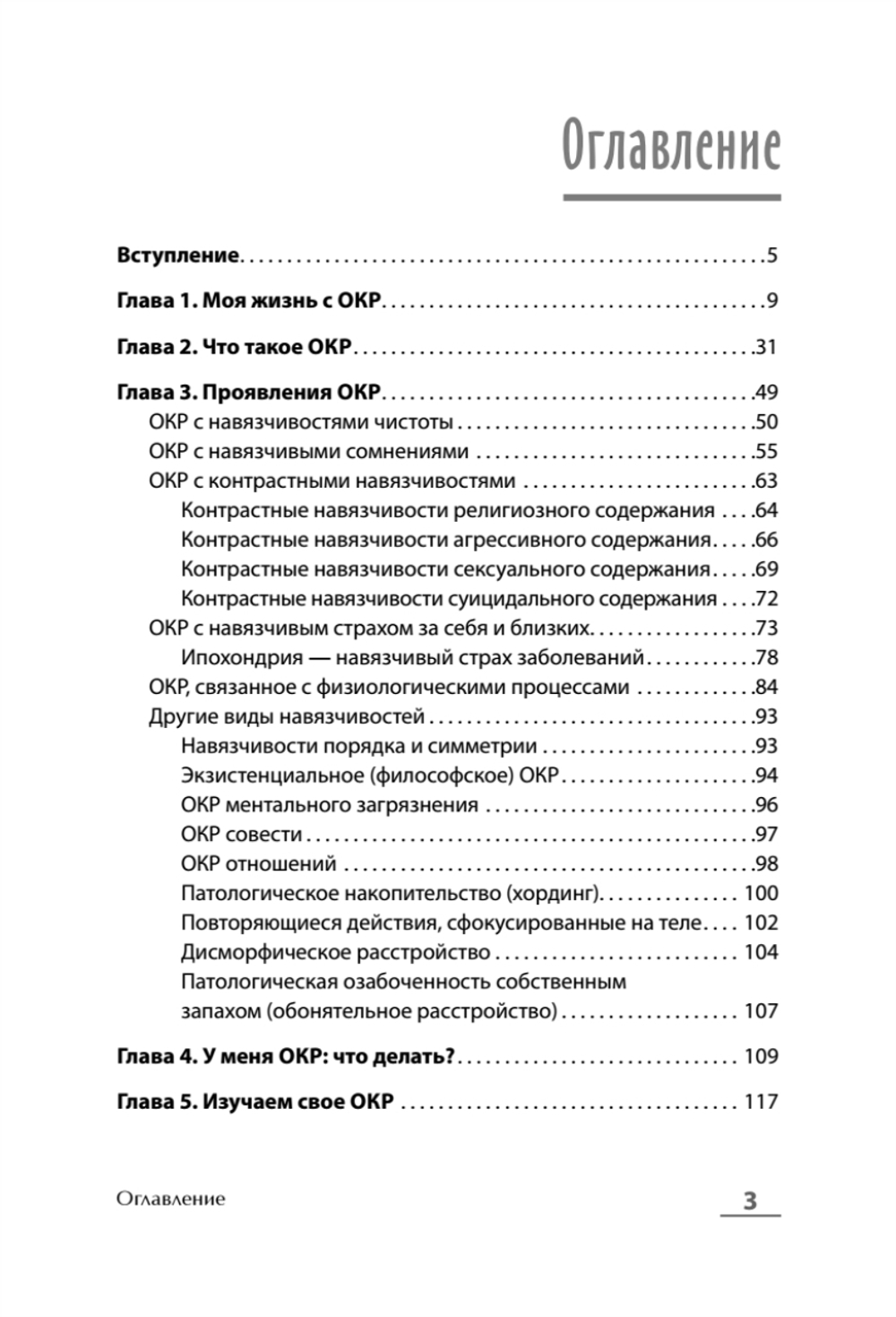 Когда мысли лезут в голову. Избавься от навязчивых состояний