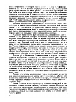 Судебно-трасологическая экспертиза. Выпуск 2. Дактилоскопическая экспертиза | Х.-М. Тахо-Годи