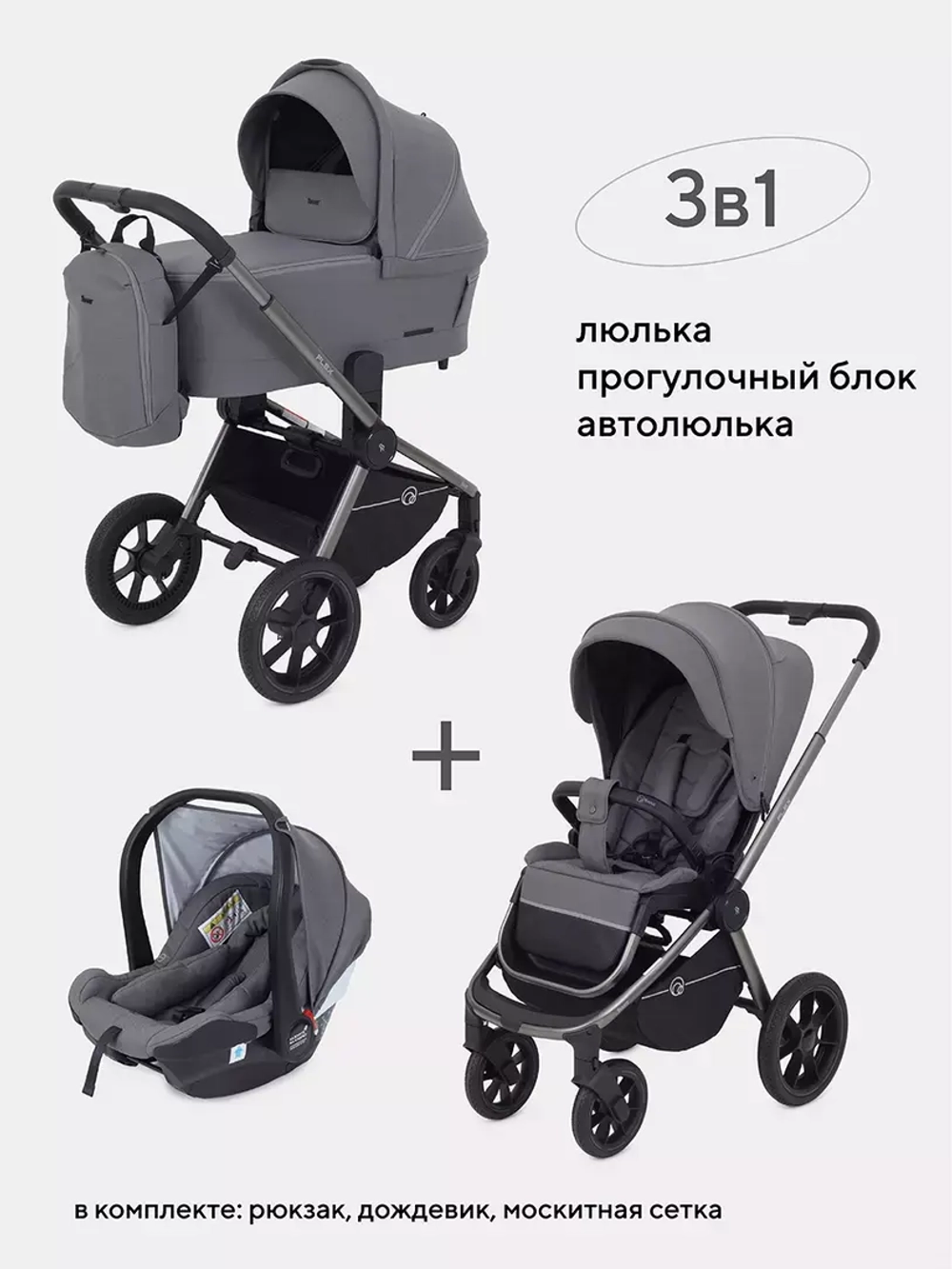 Коляска детская RANT "FLEX PRO" (3в1) RA075