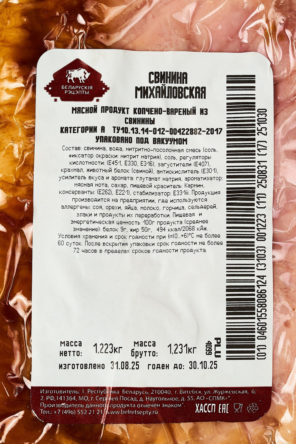 Свинина "Михайловская" (окорок) варено-копчёная без кости, СПМК, Беларусь