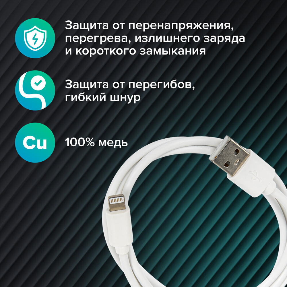 Кабель белый USB 2.0-Lightning 1 м SONNEN медь для передачи данных и зарядки iPhone/iPad (4 штуки в упаковке)