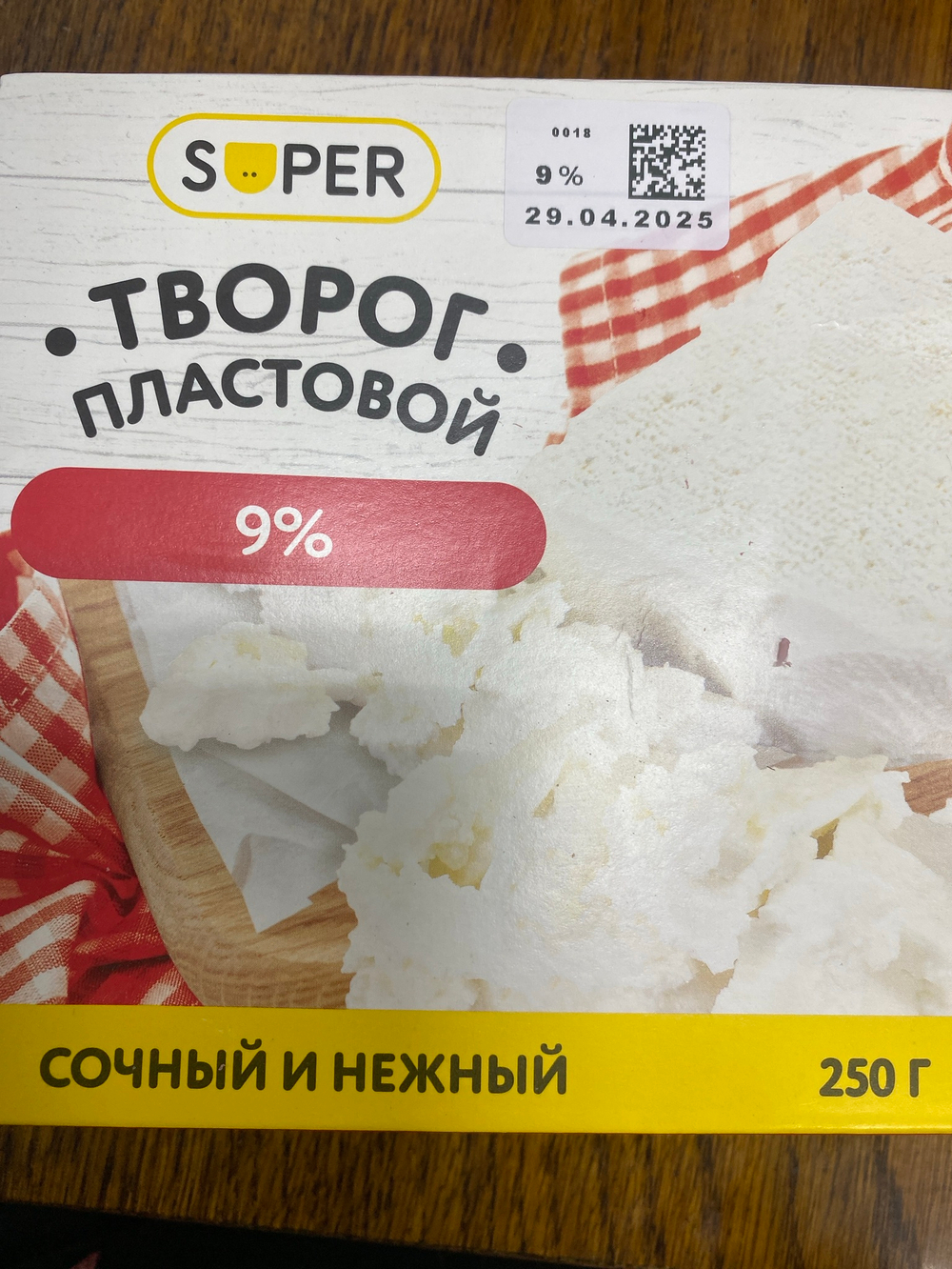 Творог пластовой 9% 250 гр