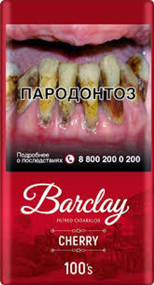 Сигареты BARCLAY Cherry (Вишня)