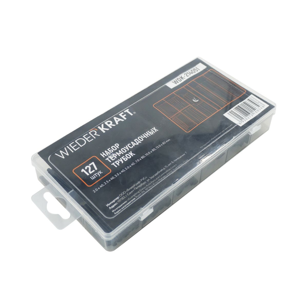 WDK-214051 Набор термоусадочных трубок, 127 шт.