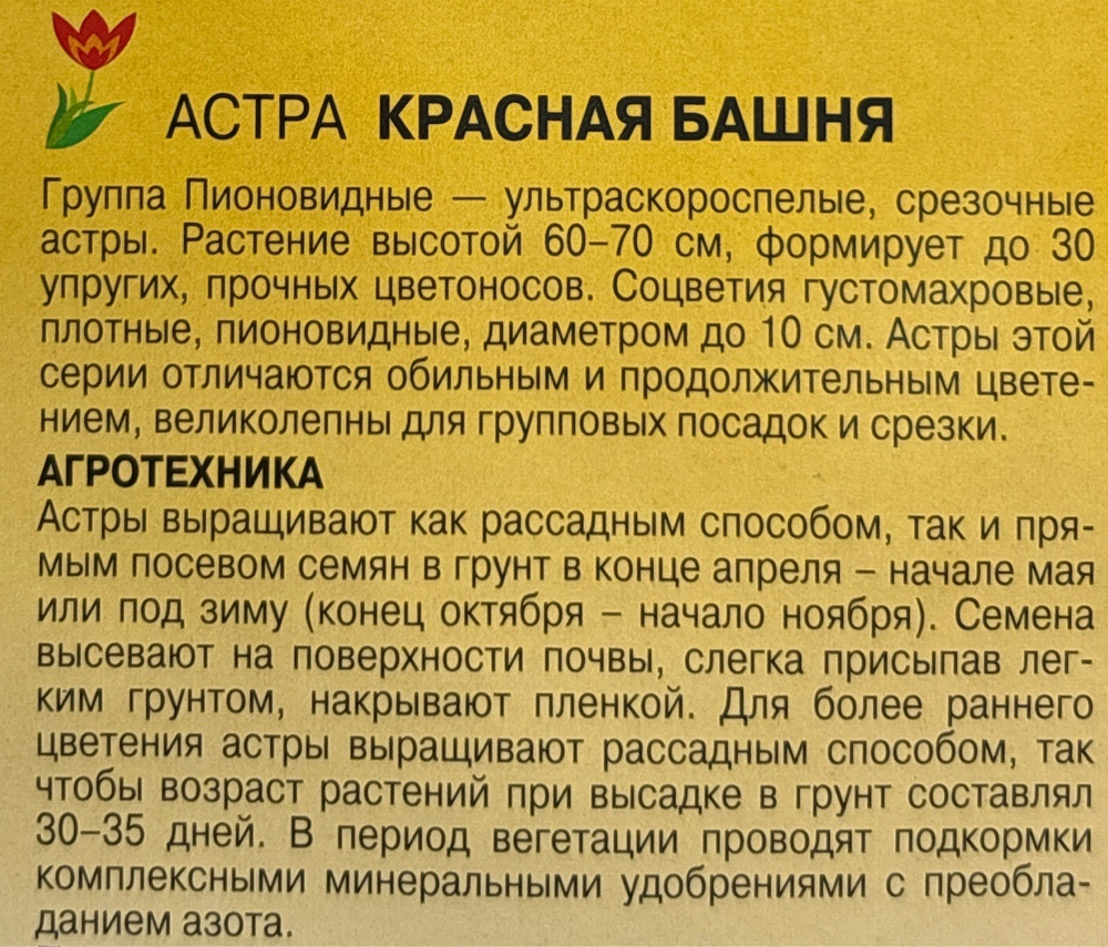 Астра Башня красная 0,2 г пионовидная СМЦ-412
