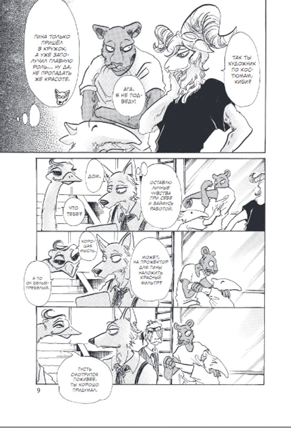 Манга Beastars. Выдающиеся звери. Том 5