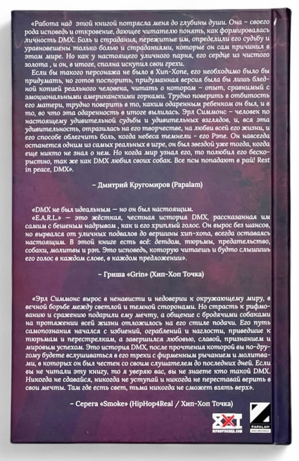 Книга DMX “E.A.R.L.” (Автобиография)