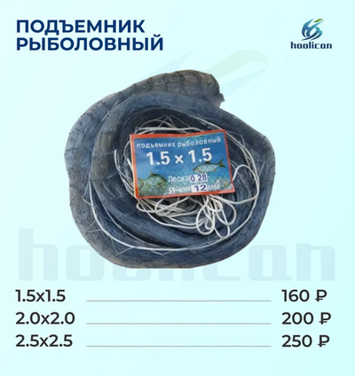 подъемник рыболовный