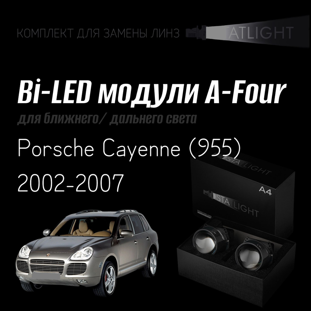 Светодиодные линзы Statlight A-Four Bi-LED линзы для фар Porsche Cayenne (955) 2002-2007, комплект билинз, 2 шт