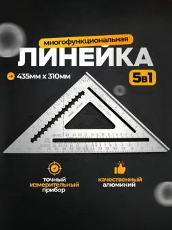 Строительный металлический угольник