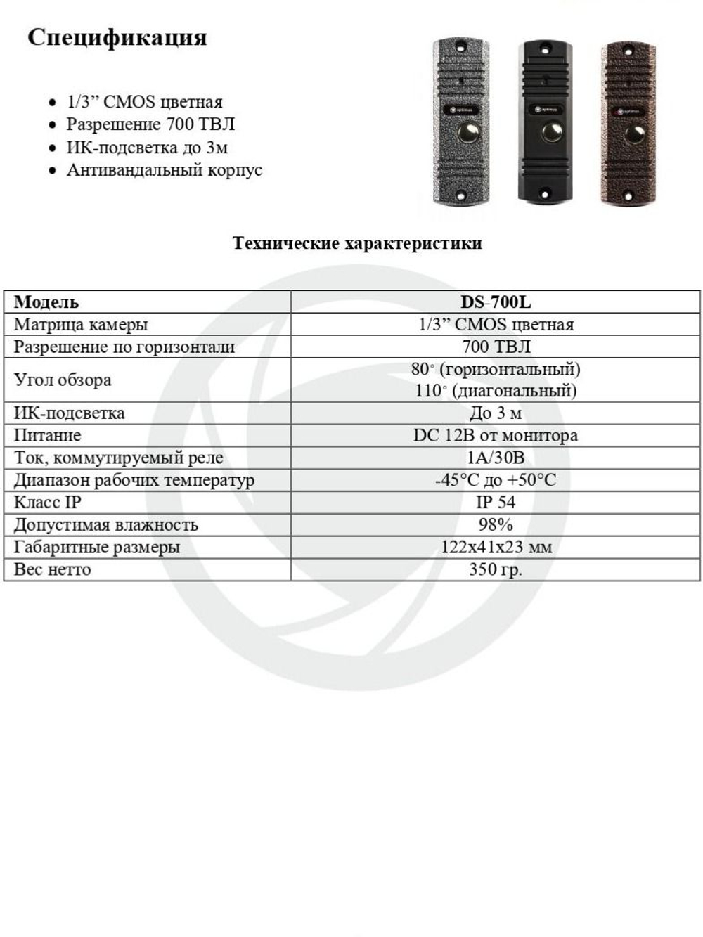 Комплект видеодомофона Optimus VM-7.0 + DS-700L (Черный)