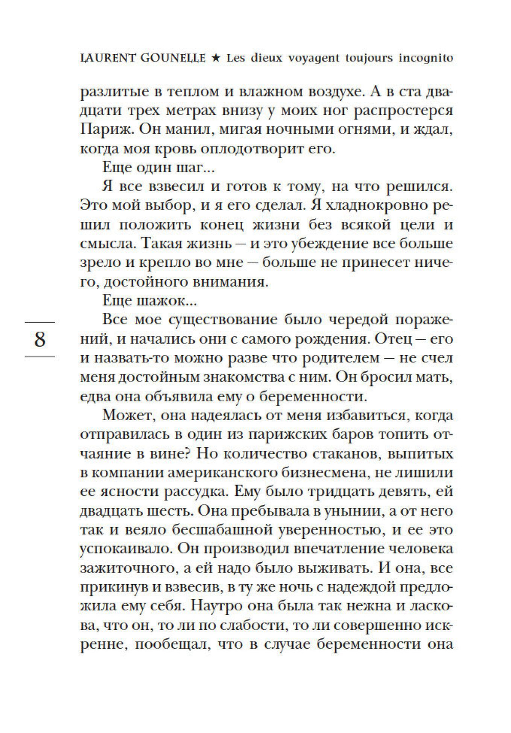 Бог всегда путешествует инкогнито