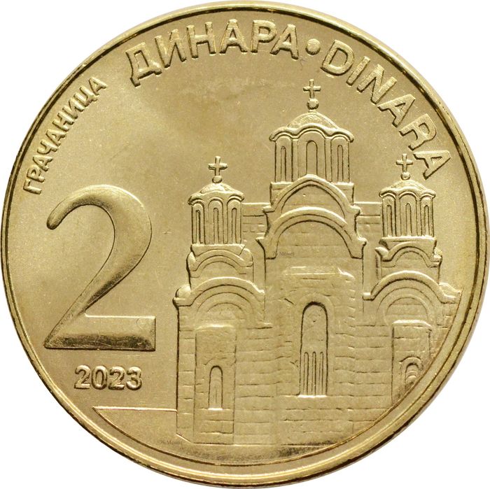 2 динара 2023 Сербия