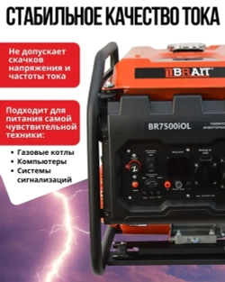 Генератор бензиновый инверторный BR7500iOL (увеличенный бак)