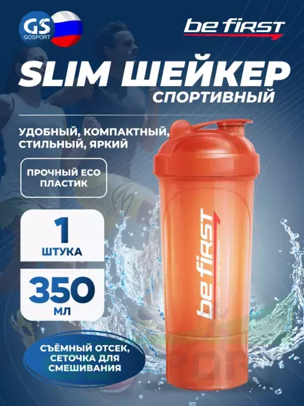 Шейкер SLIM 2 в 1 1349