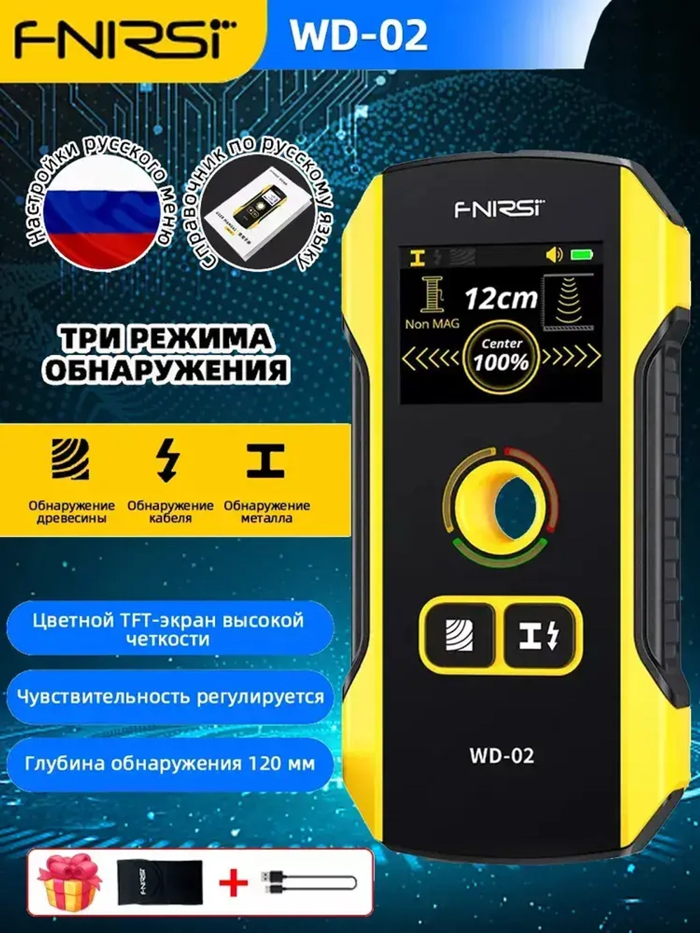 Детектор скрытой проводки и металла FNIRSI WD-02