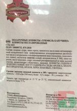 Белорусские конфеты &quot;Трюфель капучино&quot; 360г. Коммунарка - купить с доставкой на дом по Москве и области