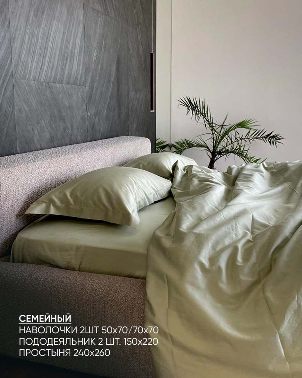Комплект Сатин Оливковый