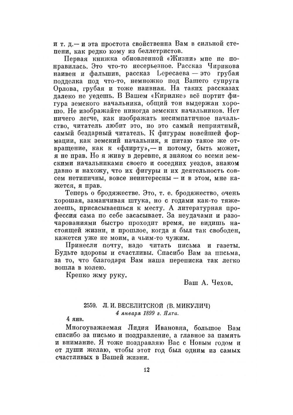 Письма 1899 г. | А. П. Чехов