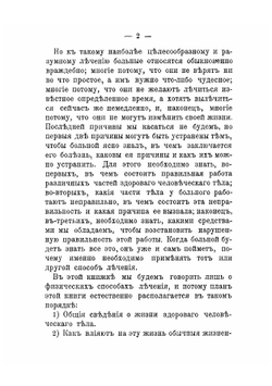 Физические способы лечения: общедоступный беседы о том, как и какие болезни можно лечить без лекарств, светом, воздухом, теплом, холодом, водой и движениями | Рахманов Владимир Васильевич