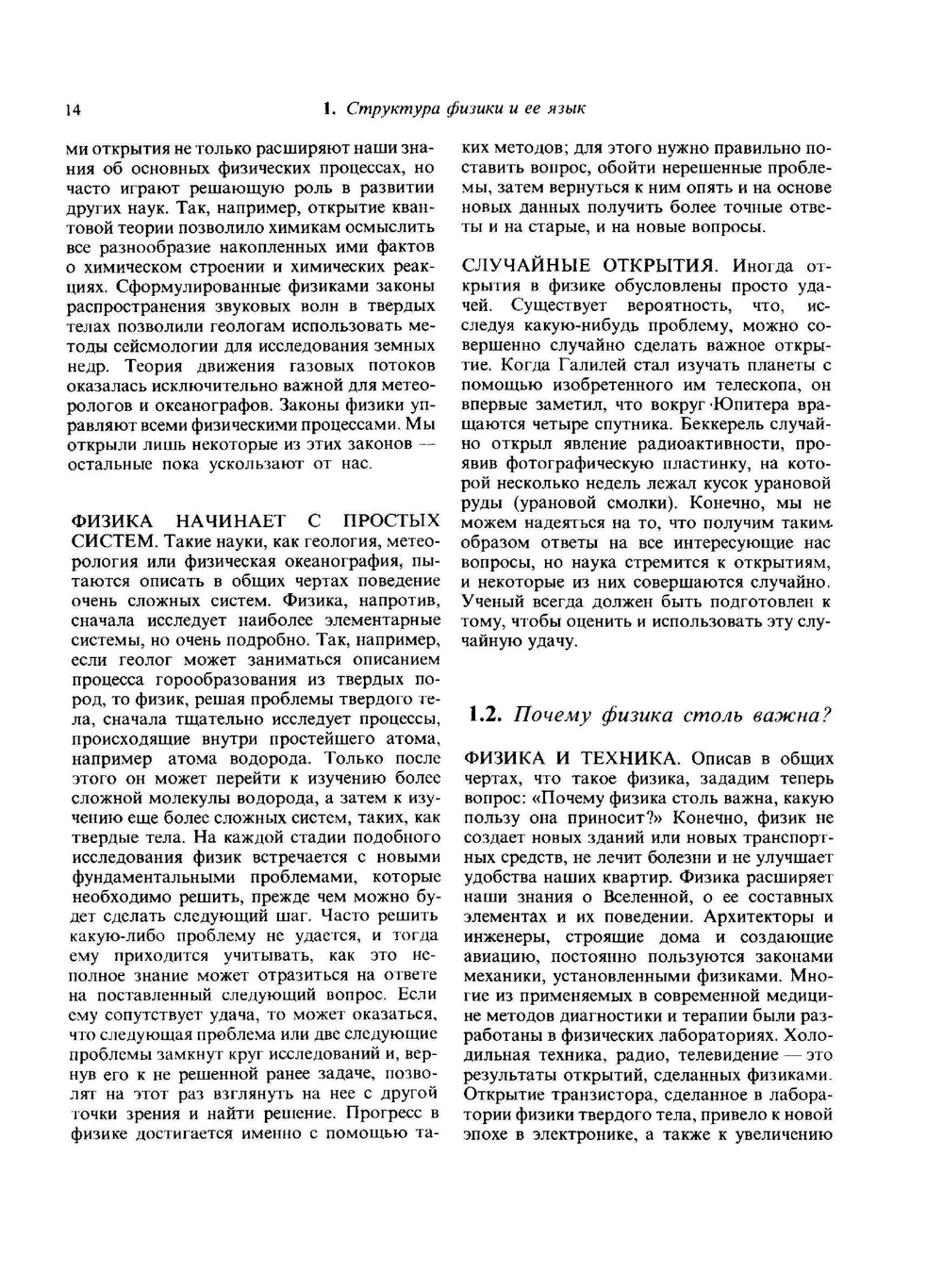 Физика и физический мир | Дж. Б. Мэрион