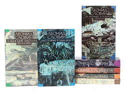 Леонид Словин (комплект из 8 книг)